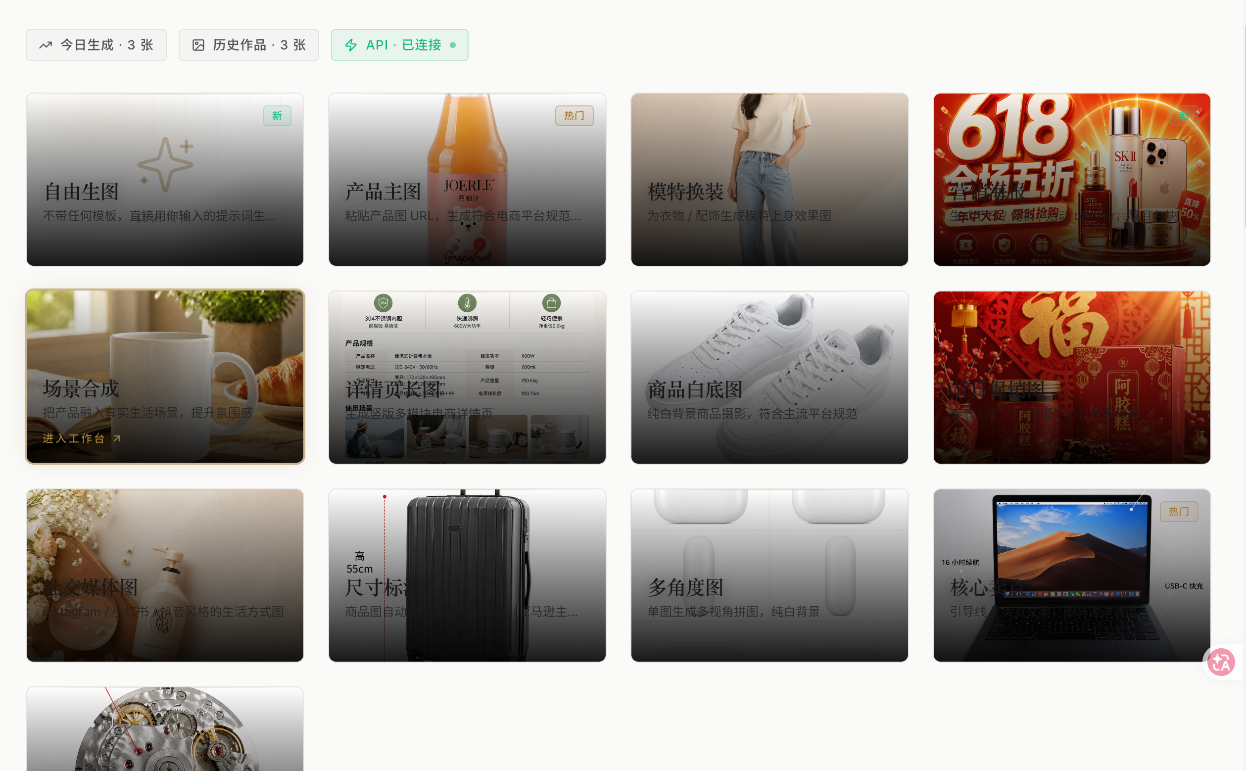 Tutujin Studio · 13 场景首页（自由生图 + 12 个电商专业场景）