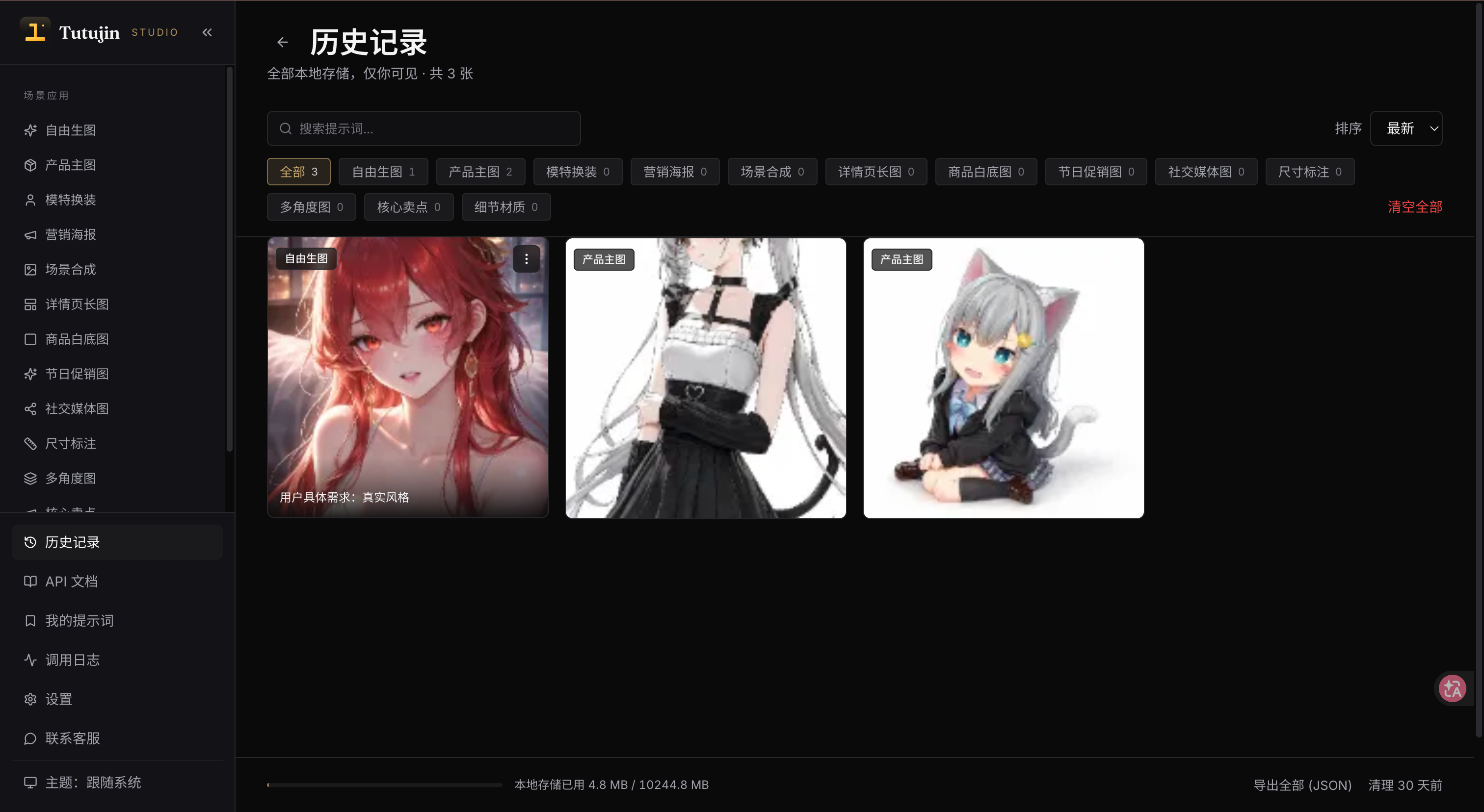 历史记录页：13 个场景 chip 筛选 + 缩略图网格 + 本地存储进度